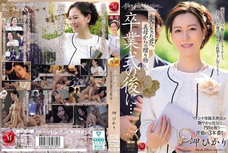 毕业典礼后…给成为大人的您继母的赠礼―。 岬光莉 JUR-397