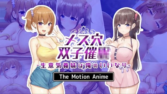 [survive more] メス穴双子催● ～生意気义妹は俺のいいなり～ The Motion Anime