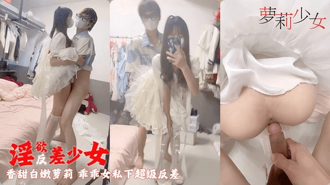 【白丝少女】淫慾反差小母狗白丝lo鞋 翻裙子后入抽插白虎骚逼 爱吃爸爸大鸡巴 勐怼骚逼高潮喷尿 对白淫荡