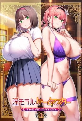 淫靡伦理·游戏达人1