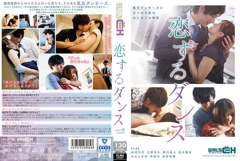 爱恋飞舞 GRCH-276