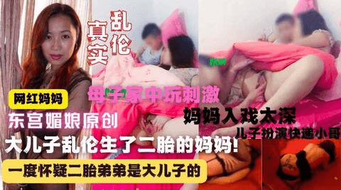 妈妈生完二胎逼太松！直接爆菊！儿子化身快递员被妈妈勾搭