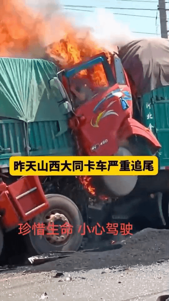 山西货车追尾惨烈现场视频