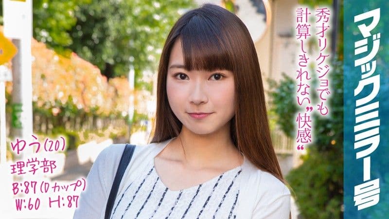 魔镜号 高学歷理组正妹的子宫按摩体验 小优 MMGH-103