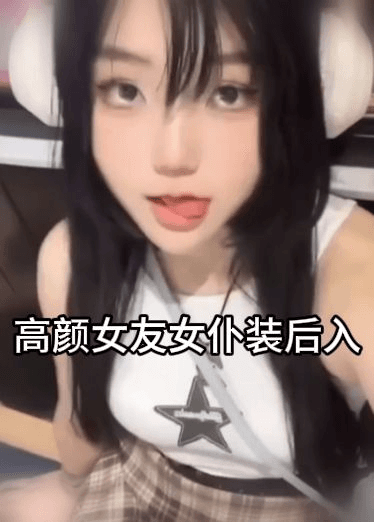 高颜女友女仆装后入自拍发给男友被泄密