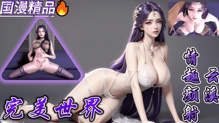 动漫斗破 云溪 情趣颜射