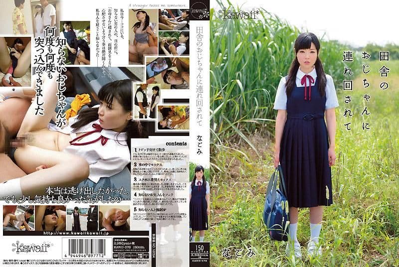 被乡下欧吉桑绑架 和美 KAWD-578