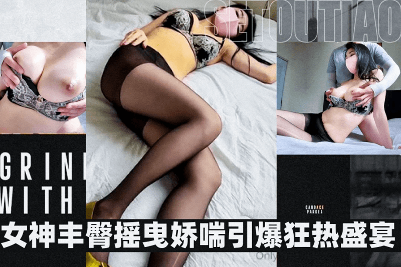 完美臀部的御姐 美乳曼舞 娇喘如诗引爆激情画面