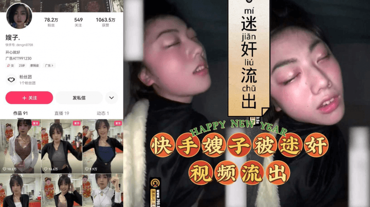 快手嫂子被迷奸视频流出