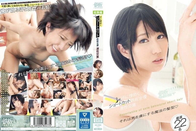 俏丽短髮铁板女优 喷汗激烈肏翻天 TOMN-076