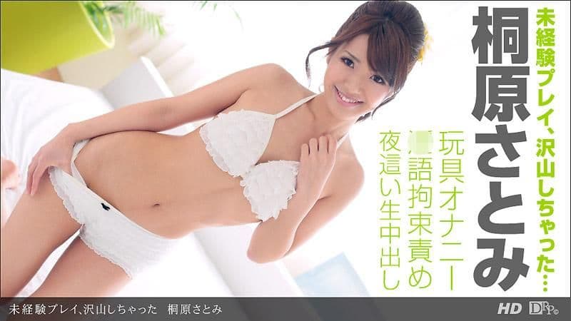 未体验的玩法，还有很多 桐原里美 _1pondo_080313_638