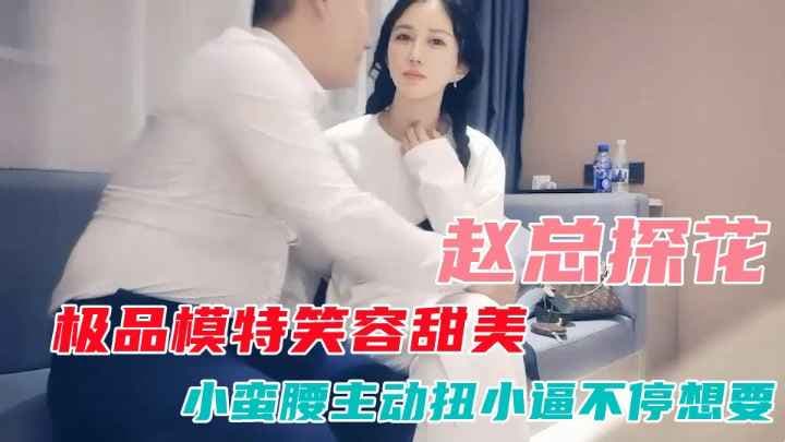 极品模特笑容甜美.小蛮腰主动扭小逼不停想要