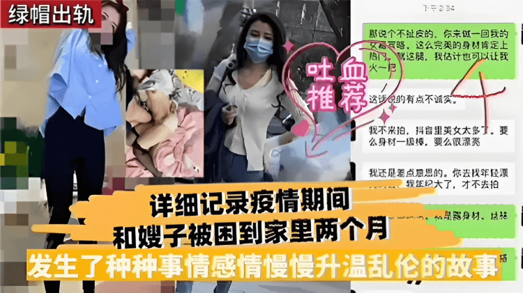 详细记录疫情期间和嫂子被困到家里两个月是露身材。发生了种种事情感情慢慢升温乱伦的故事