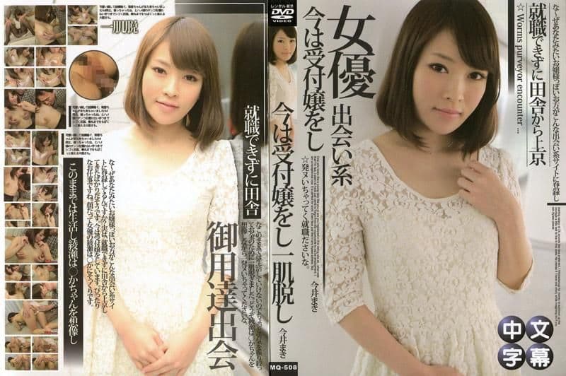 天然少女专用聊天室～神似绫瀬遥的柜臺小姐～ MQ-508