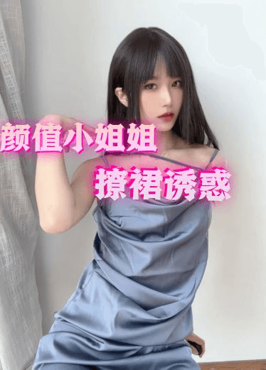 颜值小姐姐搔首弄姿撩裙诱惑