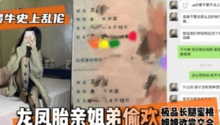 【中】史上最强龙凤胎姐弟偷欢