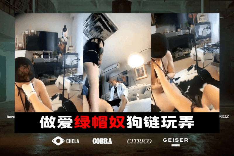 做爱绿帽奴在下面狗链伺候性感调教极致诱惑疯狂榨精幻想舔脚玩弄