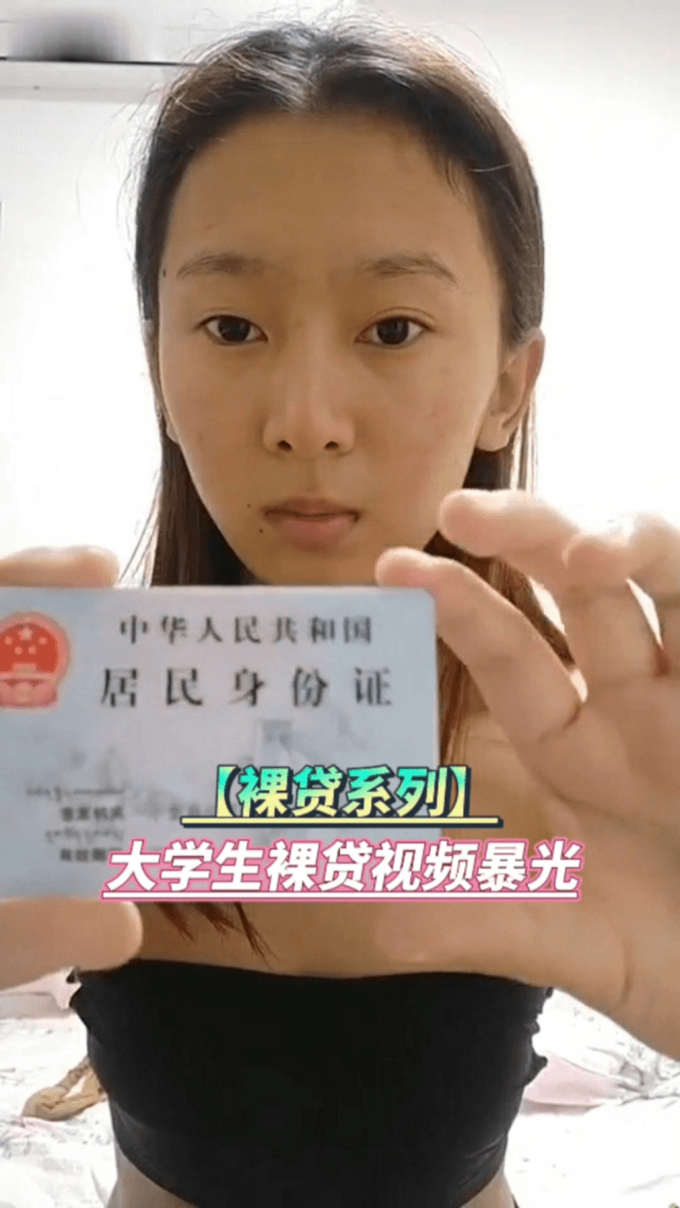 【裸贷系列】大学生裸贷视频光