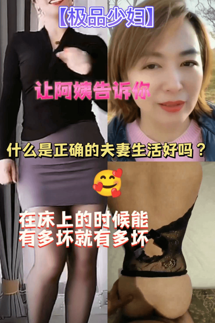 让少妇告诉你什么是真正的夫妻生活