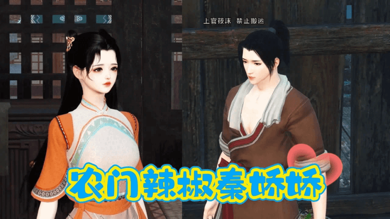 《农门辣椒秦娇娇》EP1~141