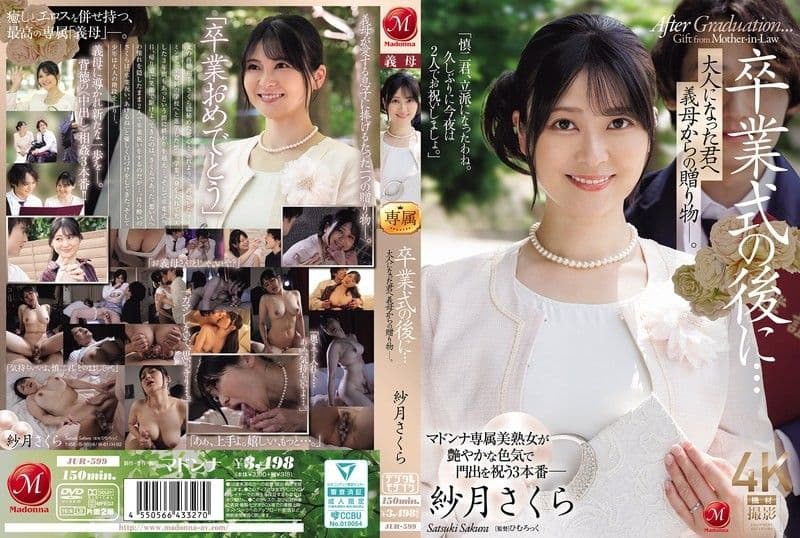毕业典礼后…献给成为大人的妳的继母的礼物―。 纱月樱 JUR-599