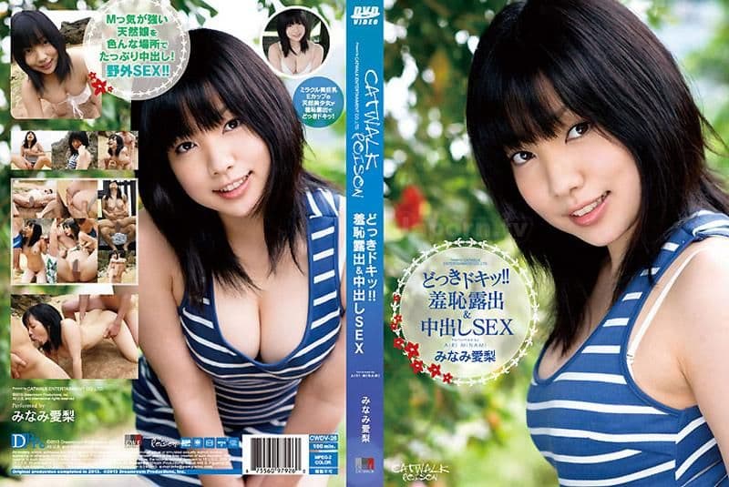 CATWALK POISON DV 26 心动不已！！羞耻露出＆中出性爱 : 美波爱梨
