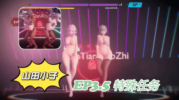 山田小子特殊任务