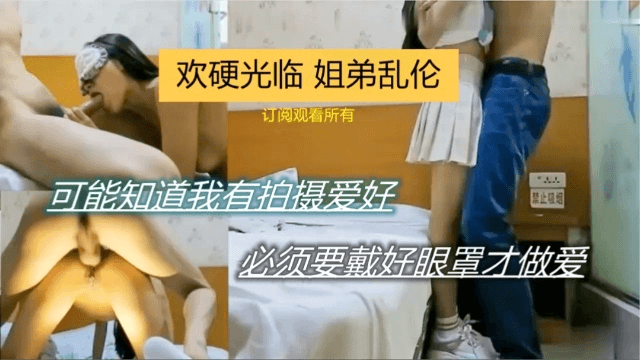 姐弟乱伦可能姐姐知道我有拍摄。