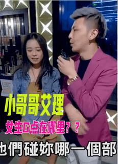 小哥哥艾理 实测寻找神秘G点！连女生都不知道？ ！