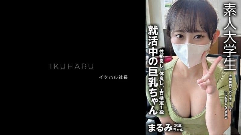 秘密帐户女孩 银行提供工作大学生 丸美21岁 IKHR-014