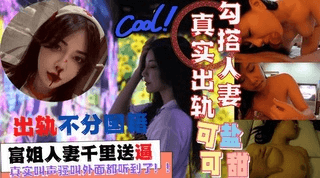 3-3富姐人妻千里送逼小鲜肉！两米浴缸搞起来大声骚叫外面都听到了