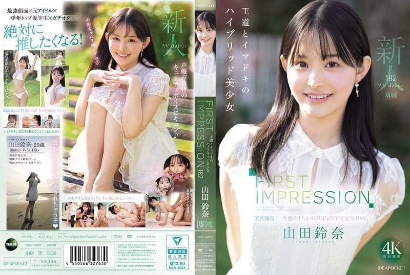 FIRST IMPRESSION 182 王道与时下潮流的混合美少女 山田铃奈 IPZZ-610