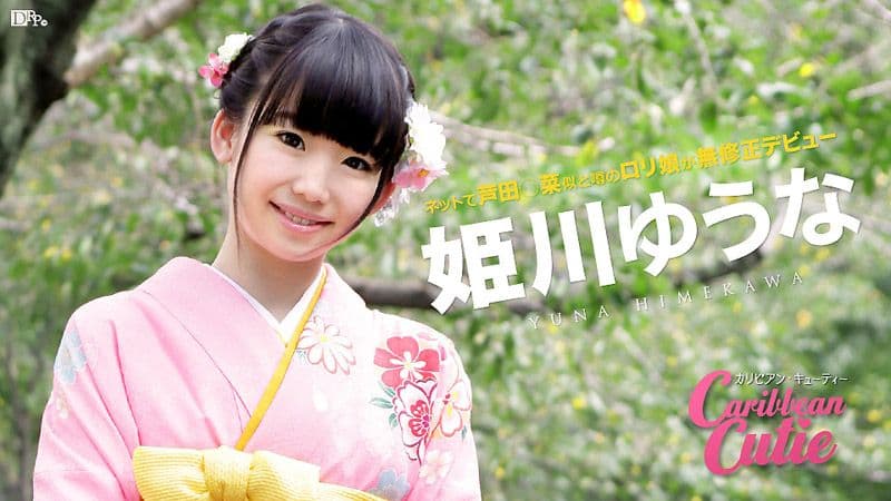 加勒比甜心 30 姬川优奈 caribbeancom010117-339