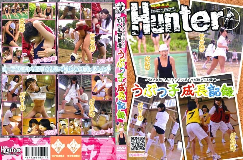 新生在俱乐部训练营被恶作剧的无辜成长日记 HUNT-214