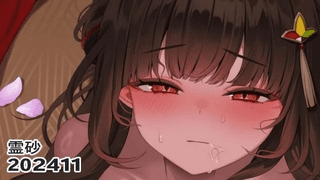 [リル]24.11.灵砂
