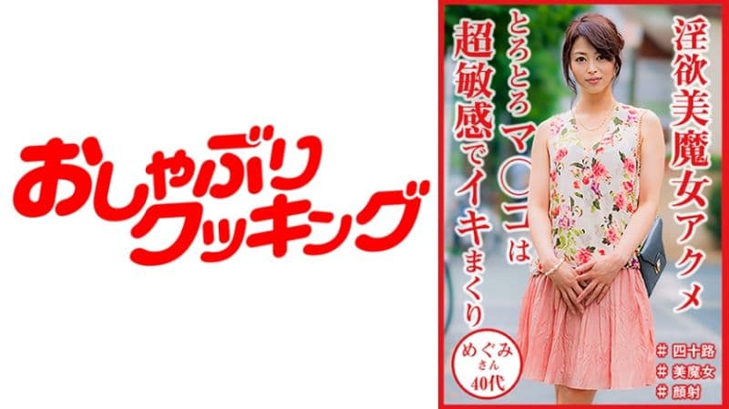 独家四十路美魔女 惠美 404DHT-1001