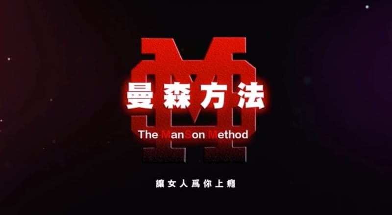 柯李思 chris 曼森方法    内核篇：03 摆脱负极（上）