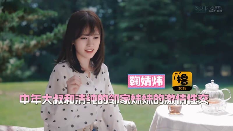 AI明星换脸「鞠婧炜」中年大叔和清纯的邻家妹妹的激情性交