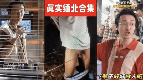 【重磅推荐】小棍敲吊不听话下次割掉给你煲汤喝