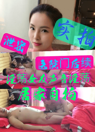 泄密居家自拍-医院门后续，激情啪啪啪骚妇呻吟淫荡淫语诱人
