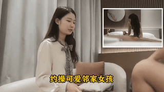 1约操可爱邻家女孩.