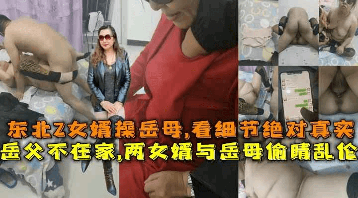 岳父不子啊家两女婿与岳母偷情乱乱，绝对真实大量聊天记录曝光