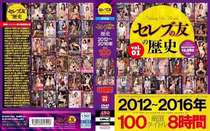 名媛朋友 2012~2016年 100作 8小时精选 CESD-244