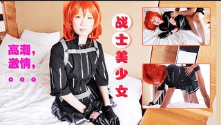 Cos 少女战士的制服美少女被操到高潮不断_1
