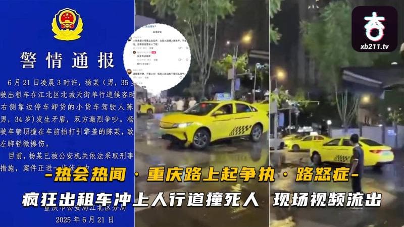 重庆路上起争执 疯狂出租车冲上人行道撞死人！现场视频流出！
