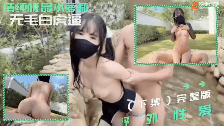 极品嫩妹粉色情人野外做爱二部曲与萝莉共享温泉性爱之旅透明蕾丝诱惑
