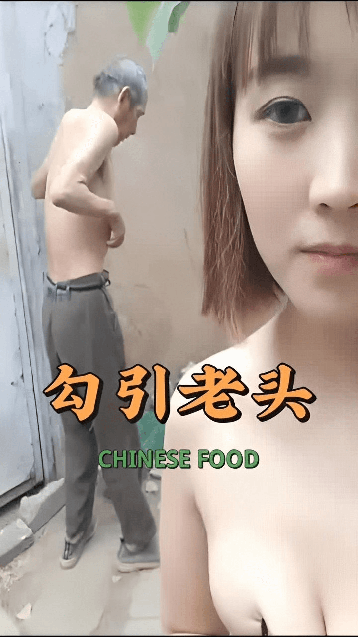 绿帽小骚妇户外勾引老头