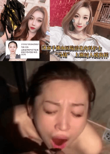 济南千佛山医院消化内科护士 “马铭” 上班时人模狗样，下了班到处泡夜店，搞援交