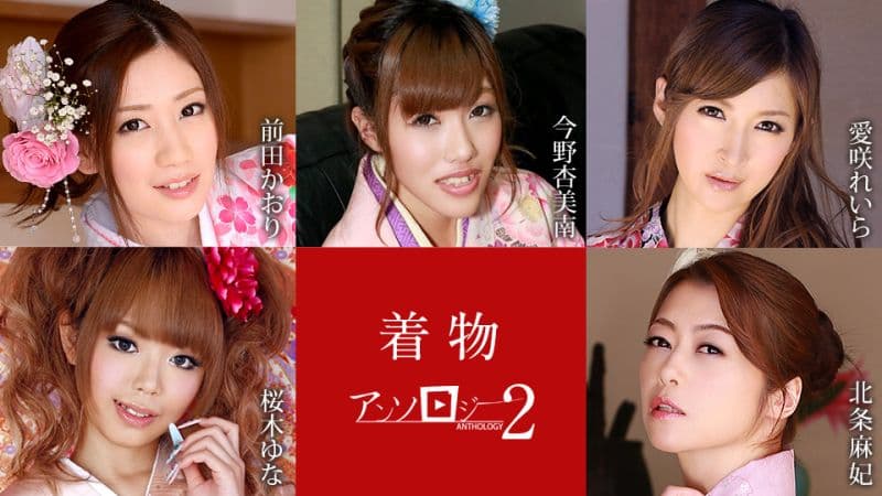 和服美女精选辑 2 caribbeancom010523-001