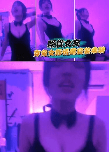 骚货女友穿兔女郎情趣套装乘骑